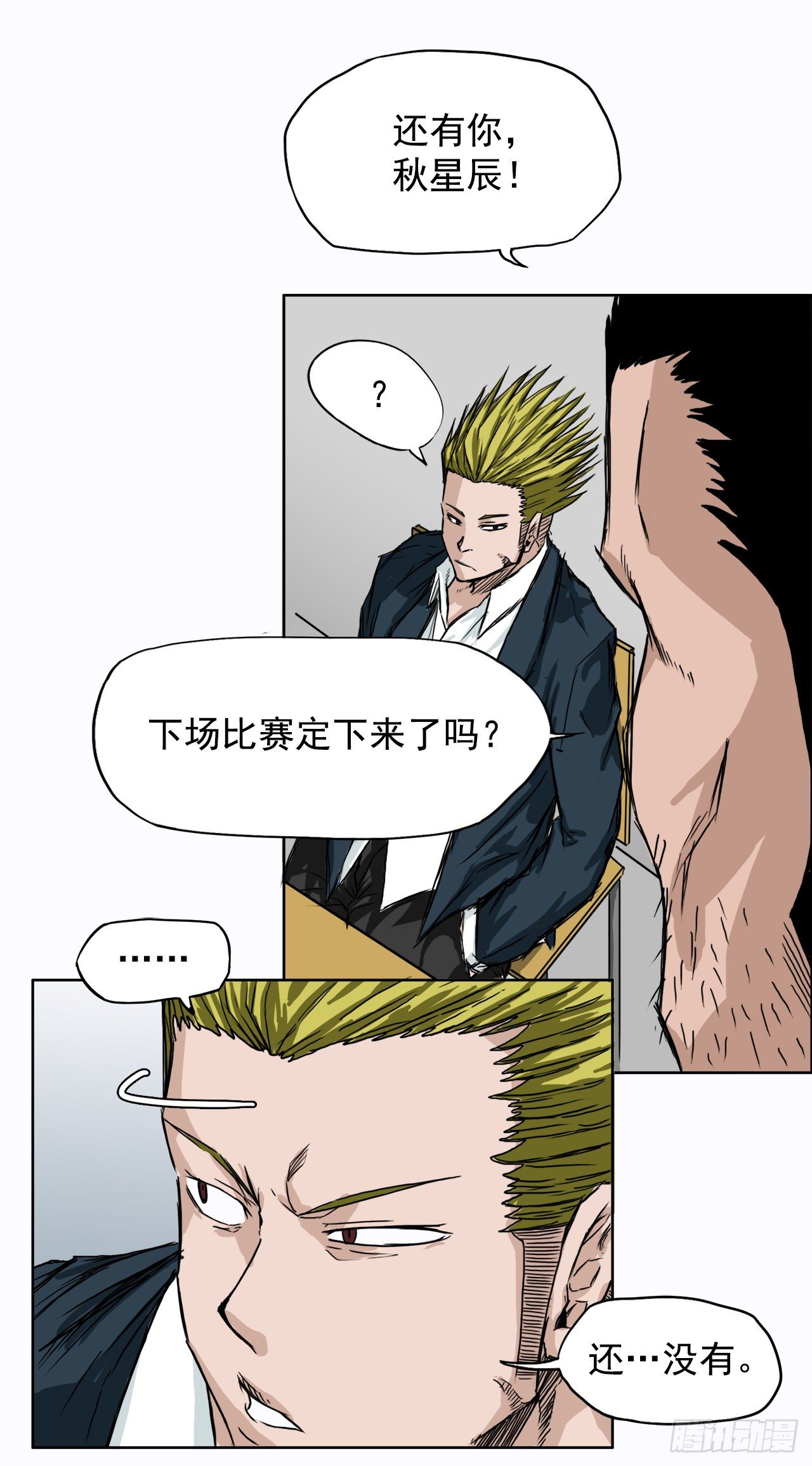 6.秋星辰vs张贤旭-第7话