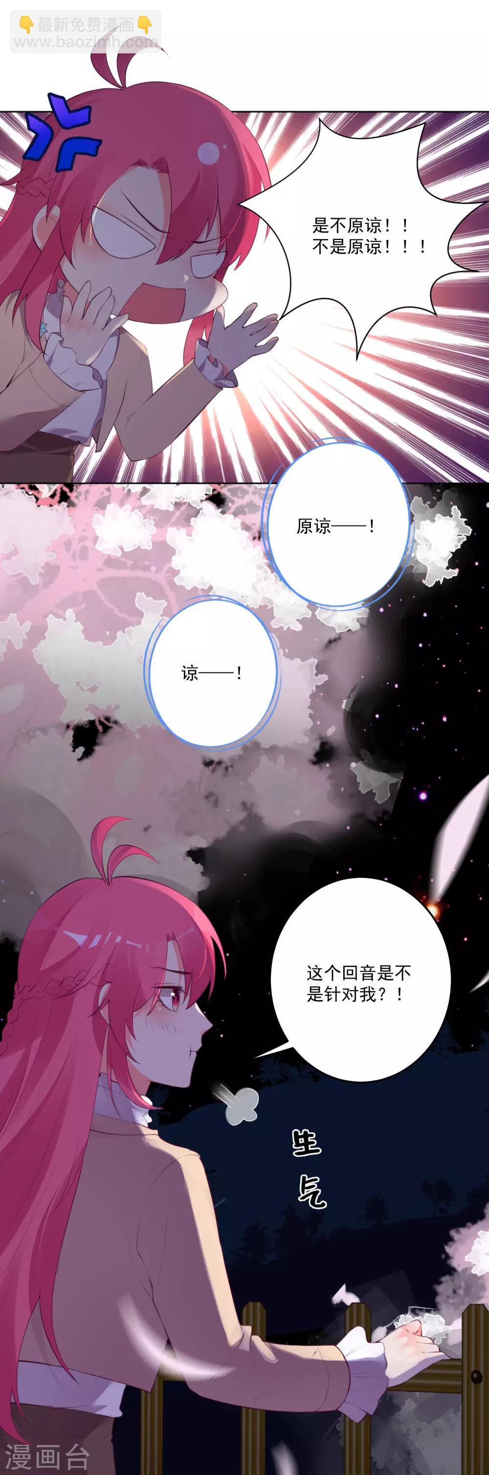 雙面老師的夜間補習 - 第114話 - 3