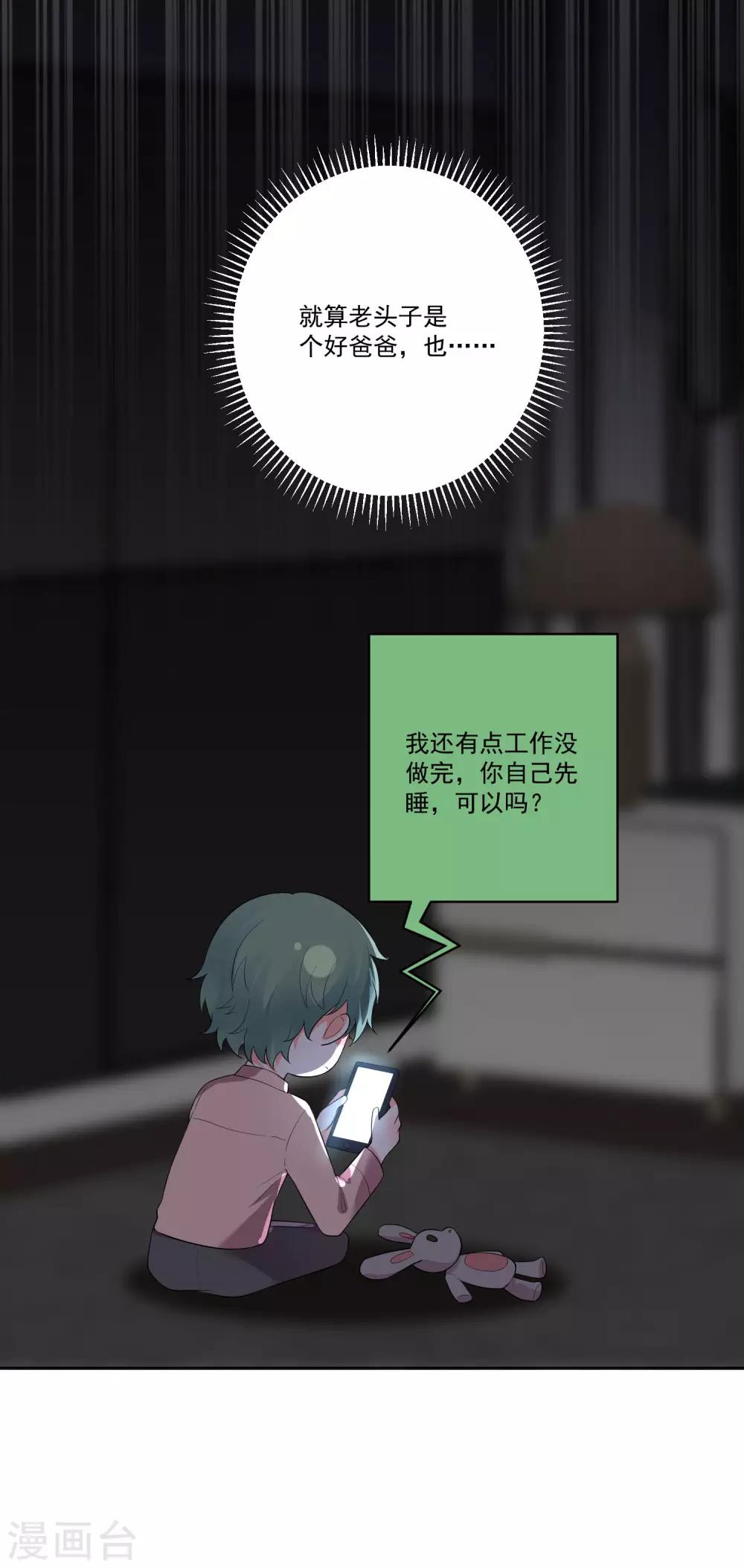 雙面老師的夜間補習 - 第138話 - 4