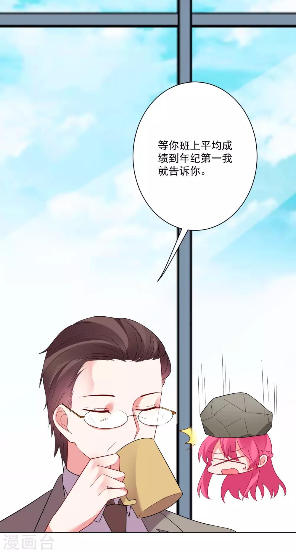 雙面老師的夜間補習 - 第156話 - 4