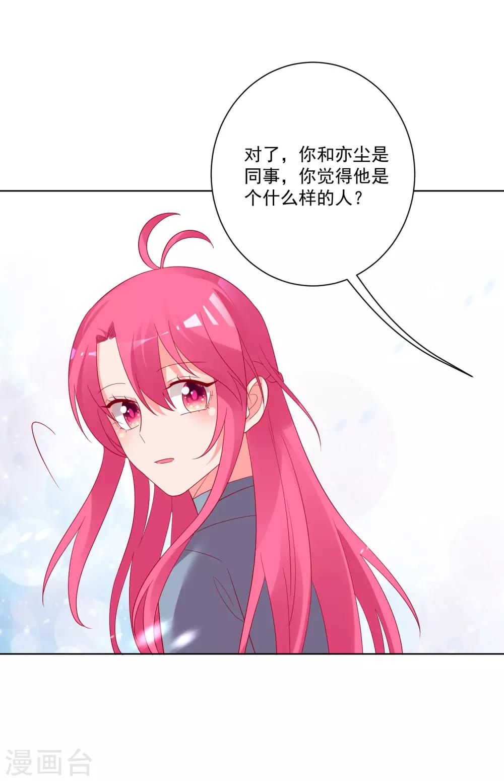 雙面老師的夜間補習 - 第156話 - 6