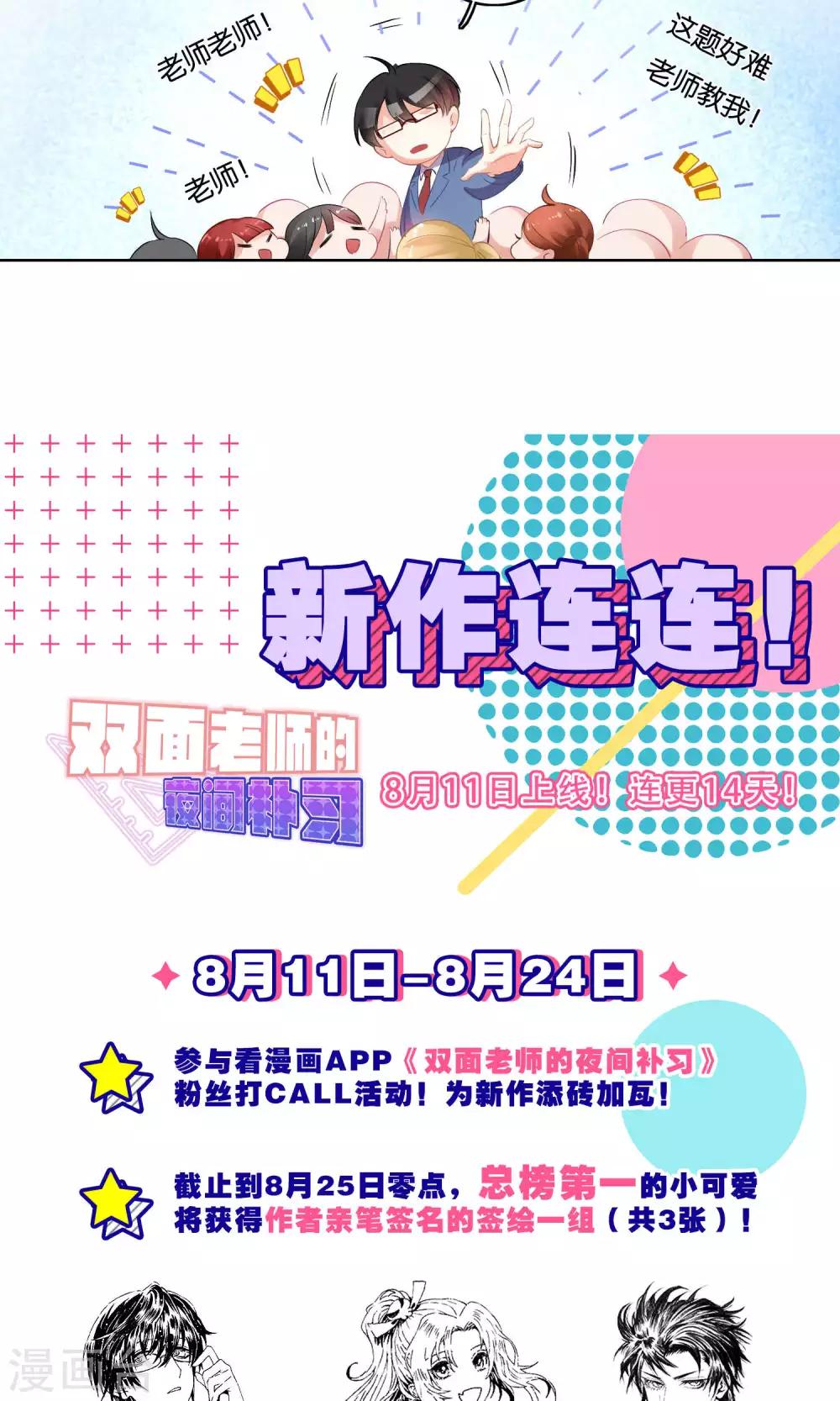 雙面老師的夜間補習 - 第2話 - 4