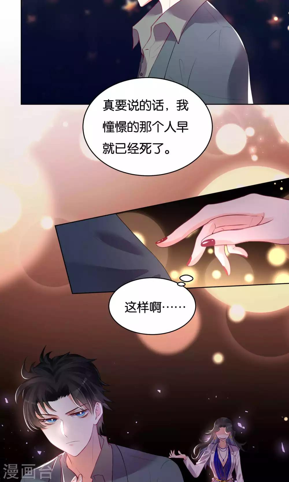 雙面老師的夜間補習 - 第34話 - 5