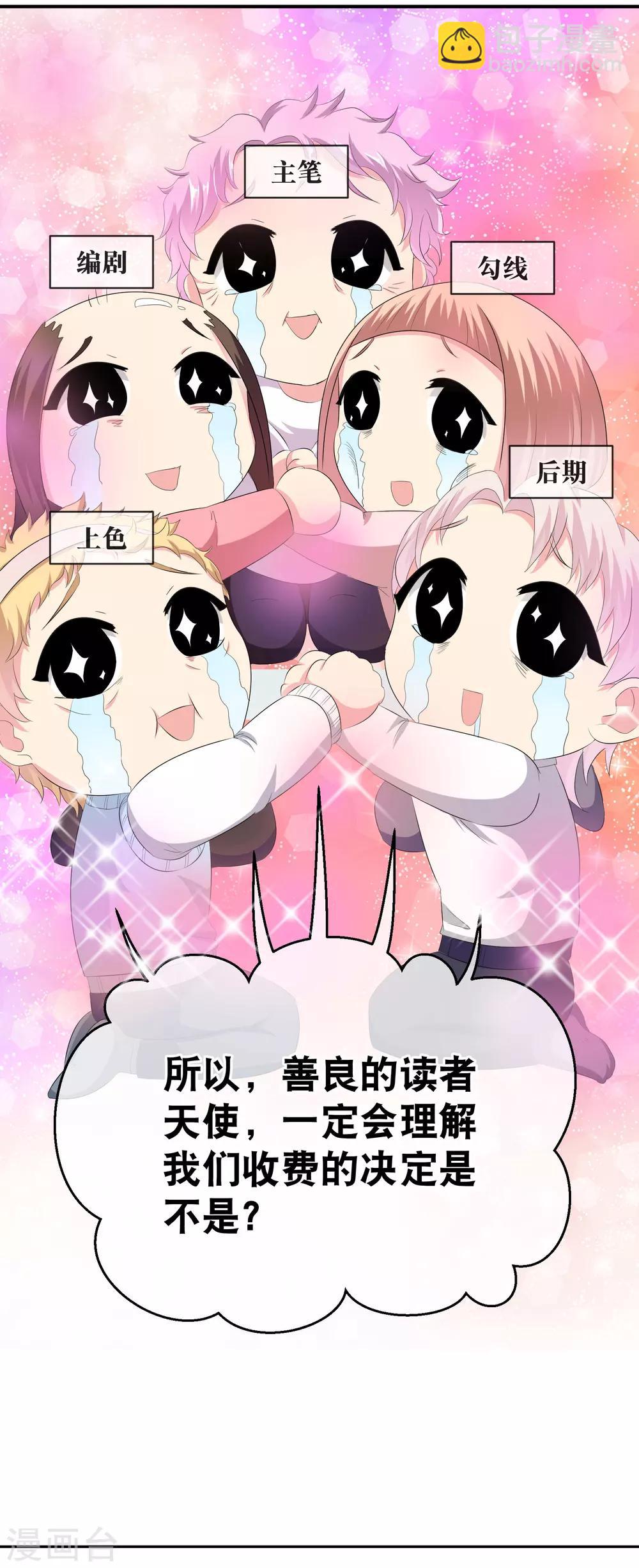 你愿意为梦想付费吗-第41话