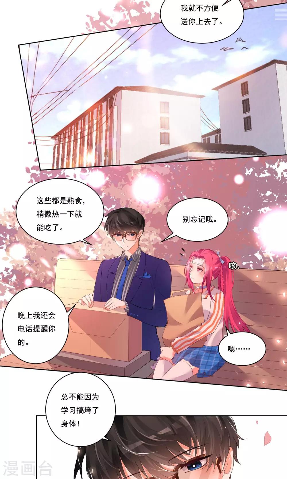 雙面老師的夜間補習 - 第43話 - 3