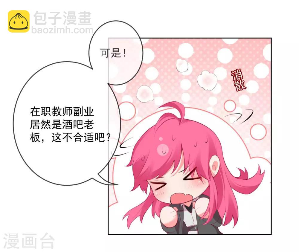 雙面老師的夜間補習 - 第68話 - 6