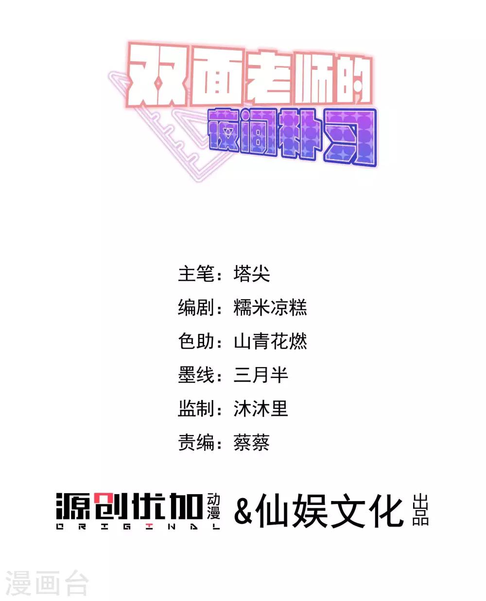 雙面老師的夜間補習 - 第74話 - 1