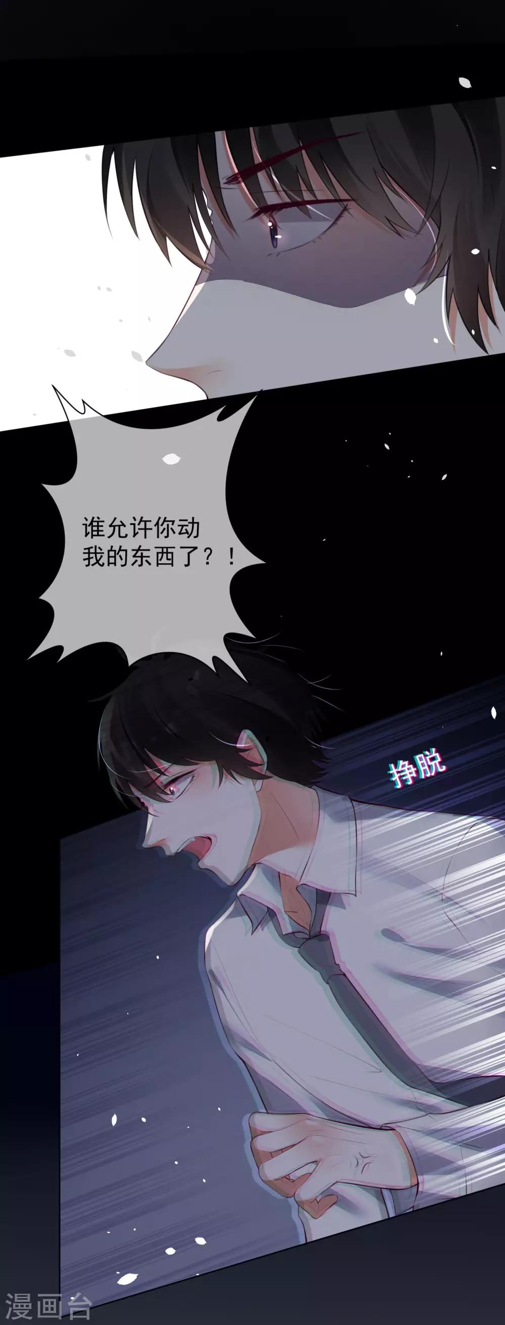 雙面老師的夜間補習 - 第76話 - 1