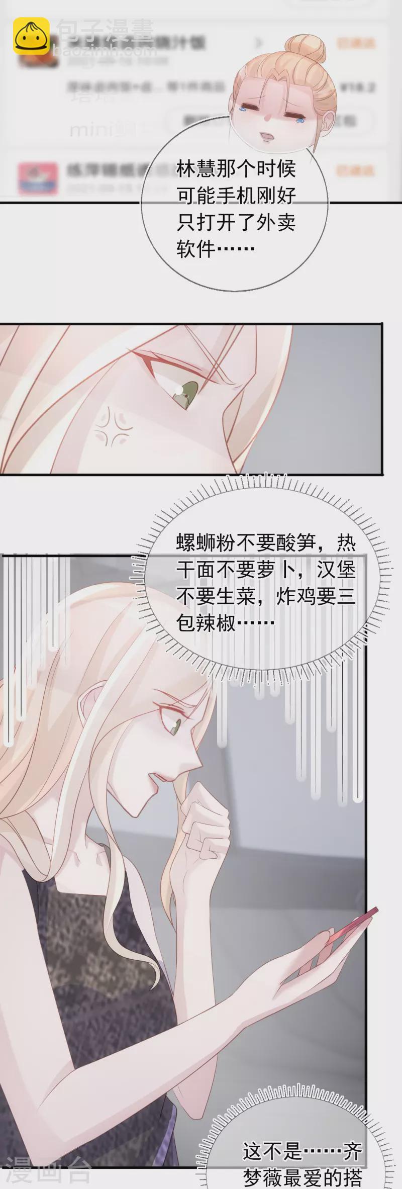 雙面淪陷 - 第104話 藍汐知曉秘密 - 1