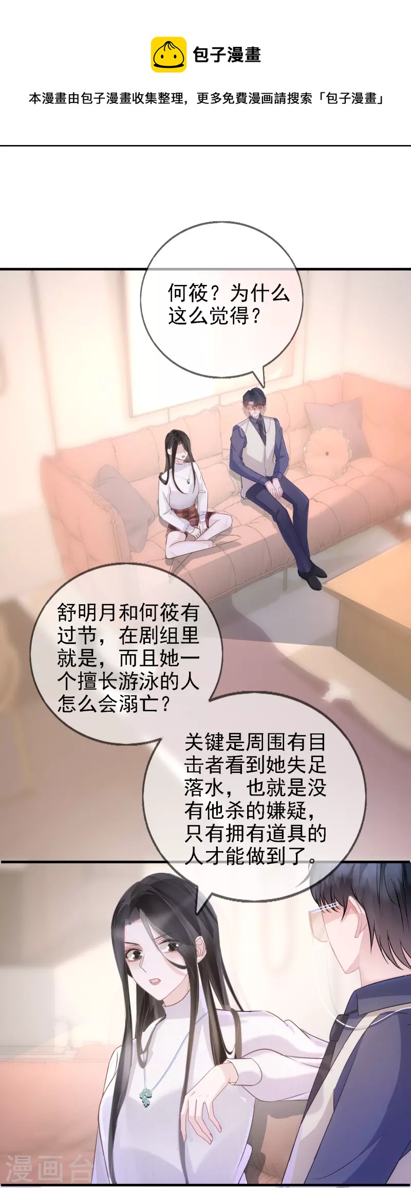 第106话 何筱溺亡-第107话