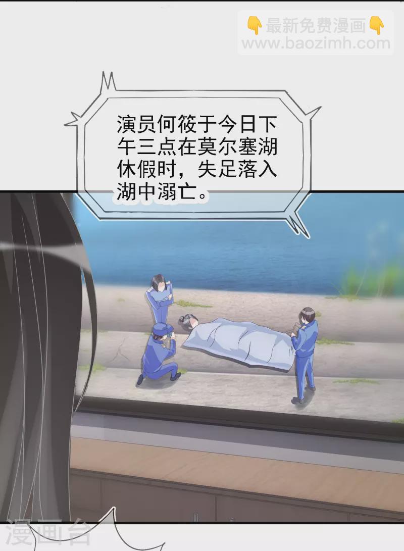 雙面淪陷 - 第106話 何筱溺亡 - 3