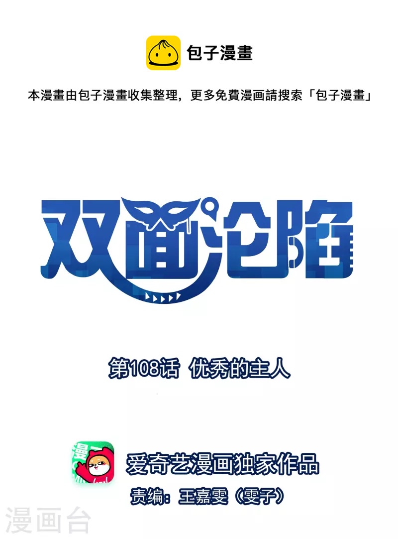 第108话 优秀的主人-第109话