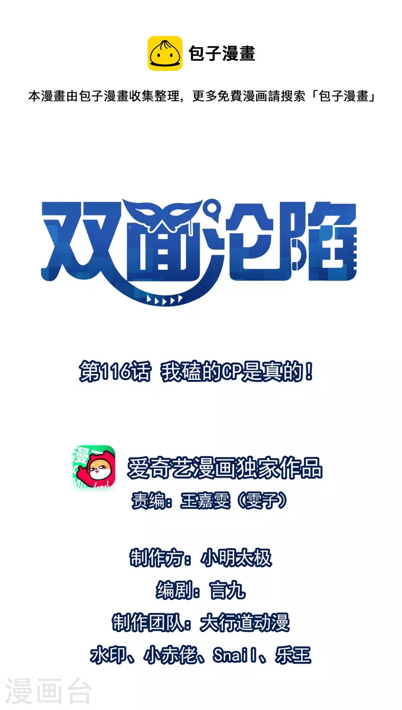 第116话 我磕的cp是真的！-第117话