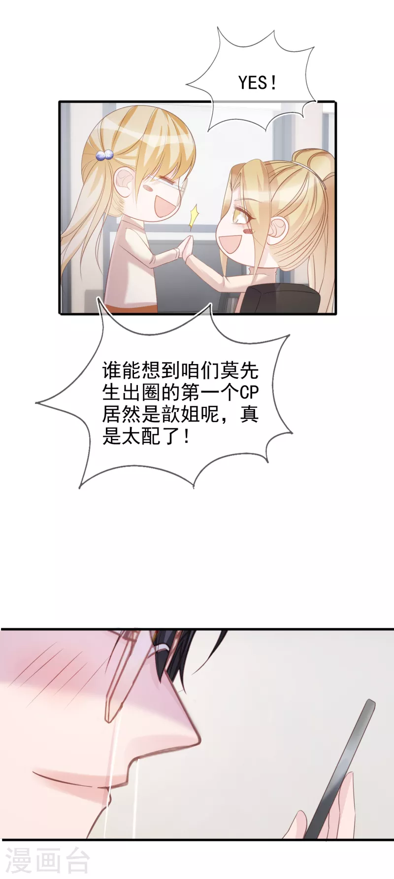 第116话 我磕的cp是真的！-第117话