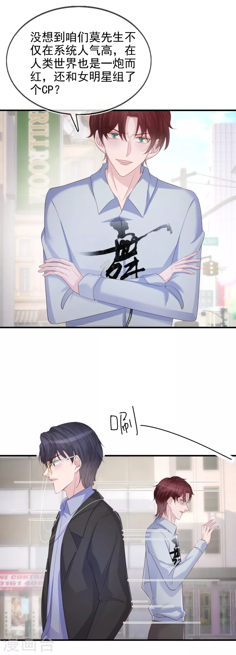 第116话 我磕的cp是真的！-第117话