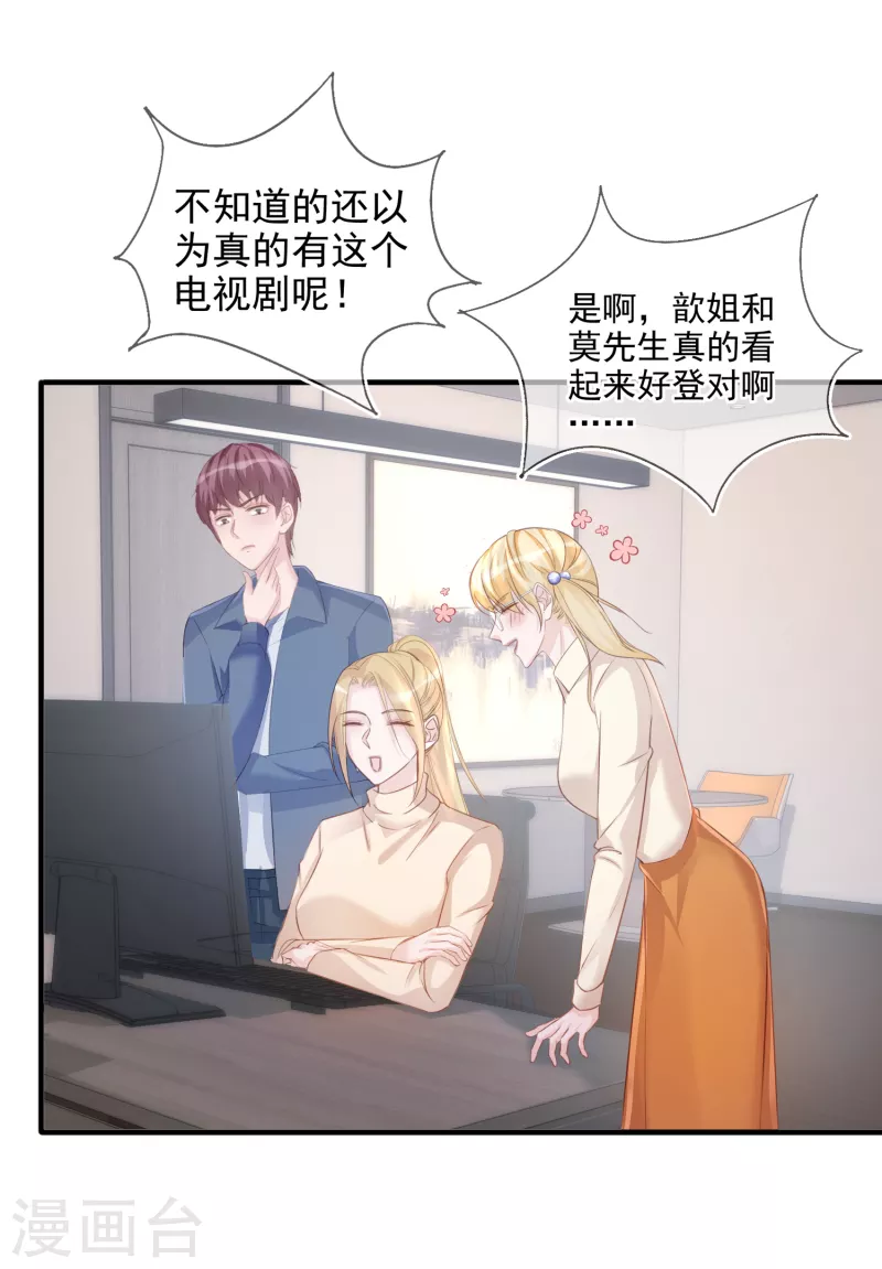 第116话 我磕的cp是真的！-第117话