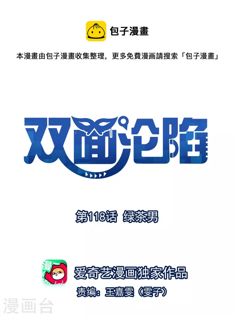 第118话 绿茶男-第119话