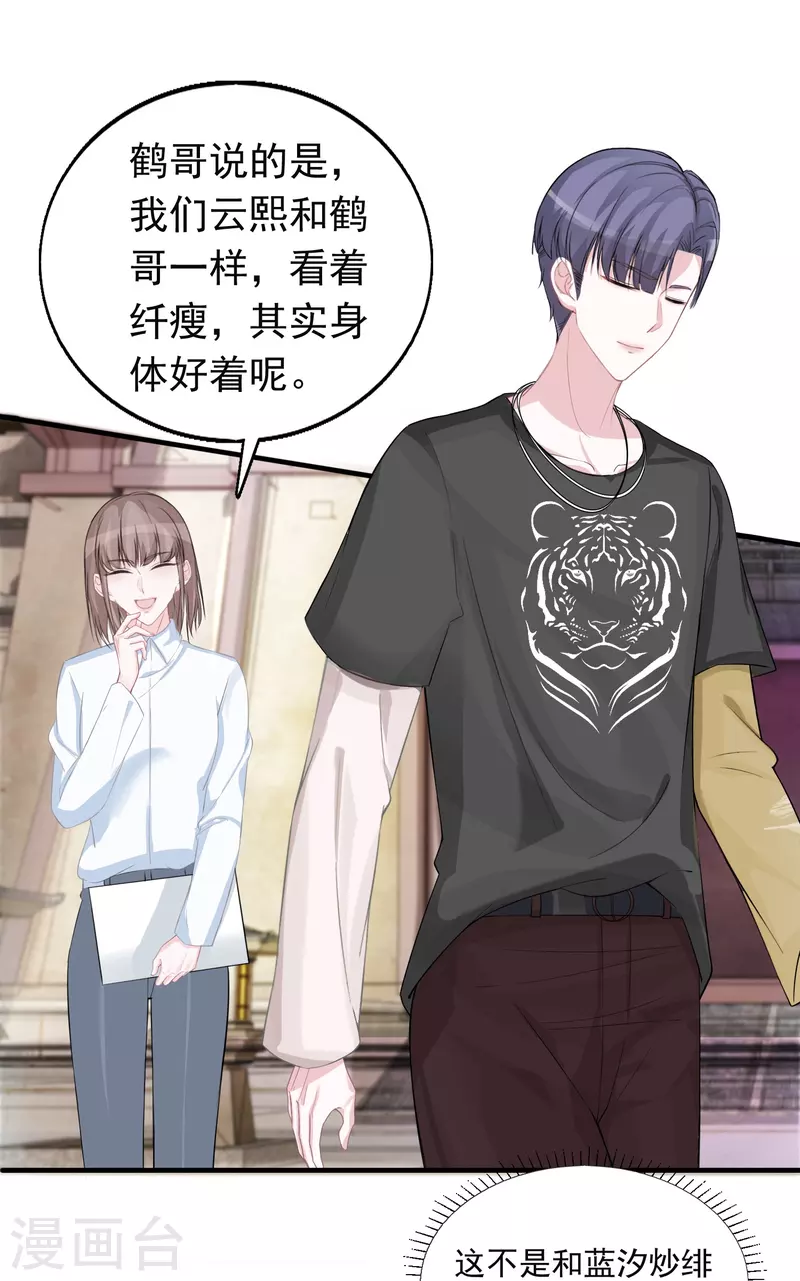 第118话 绿茶男-第119话