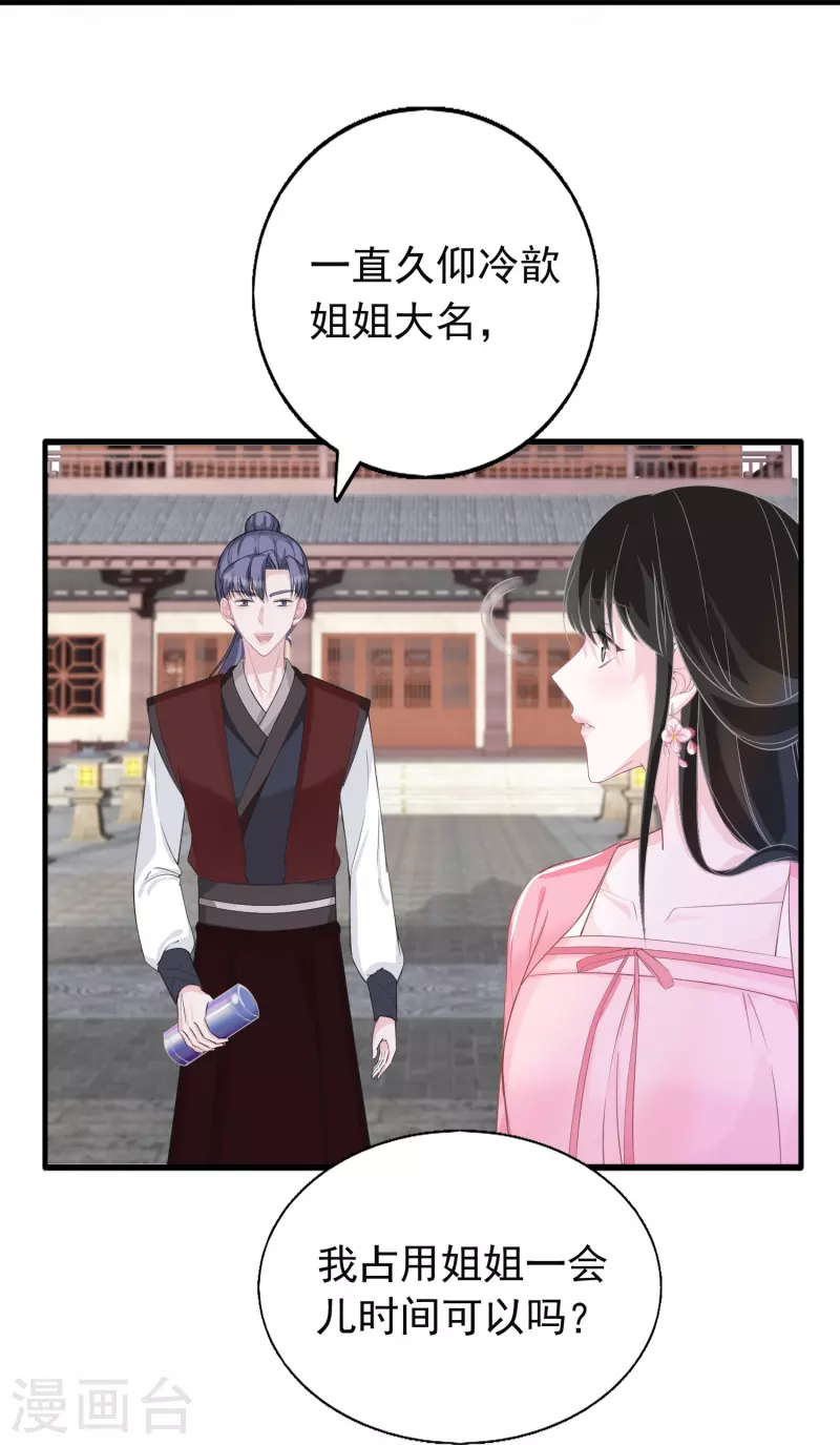 第118话 绿茶男-第119话