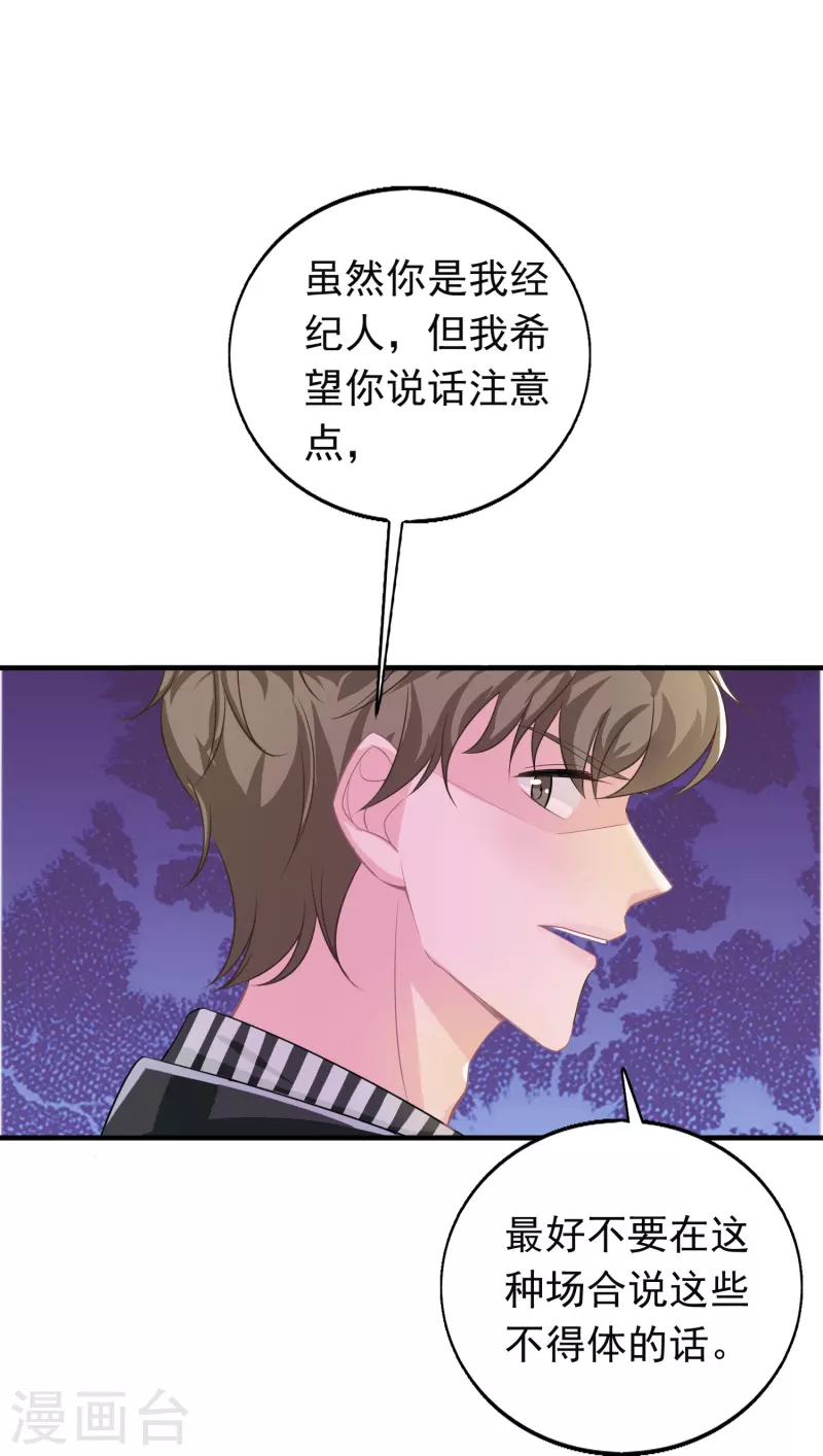 第118话 绿茶男-第119话