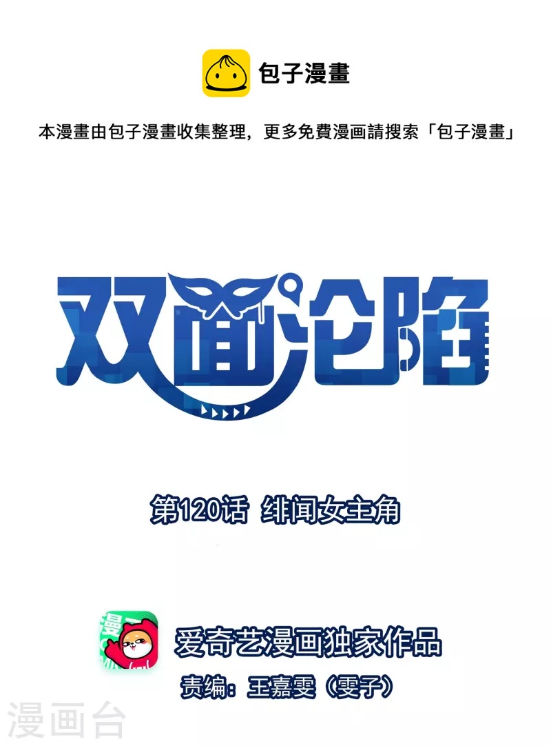 第120话 绯闻女主角-第121话