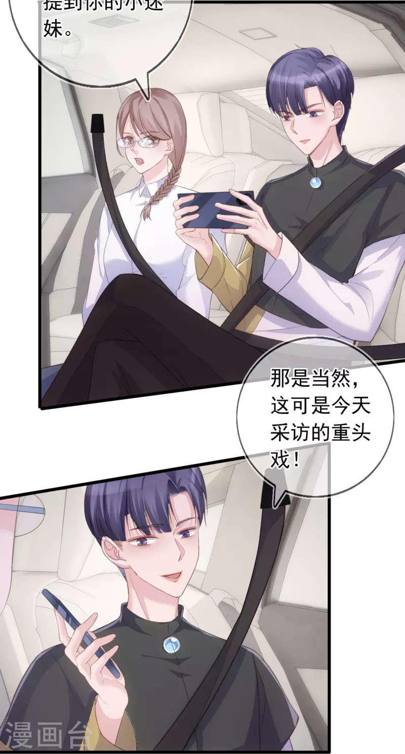 第120话 绯闻女主角-第121话