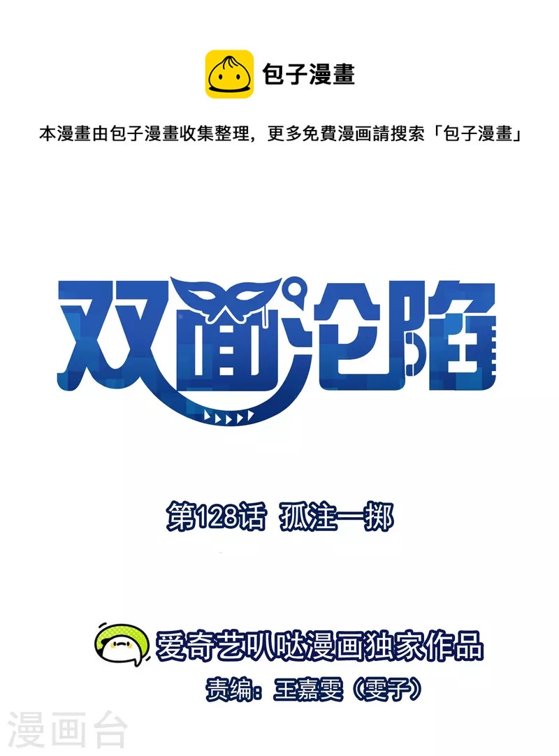 第128话 孤注一掷-第129话
