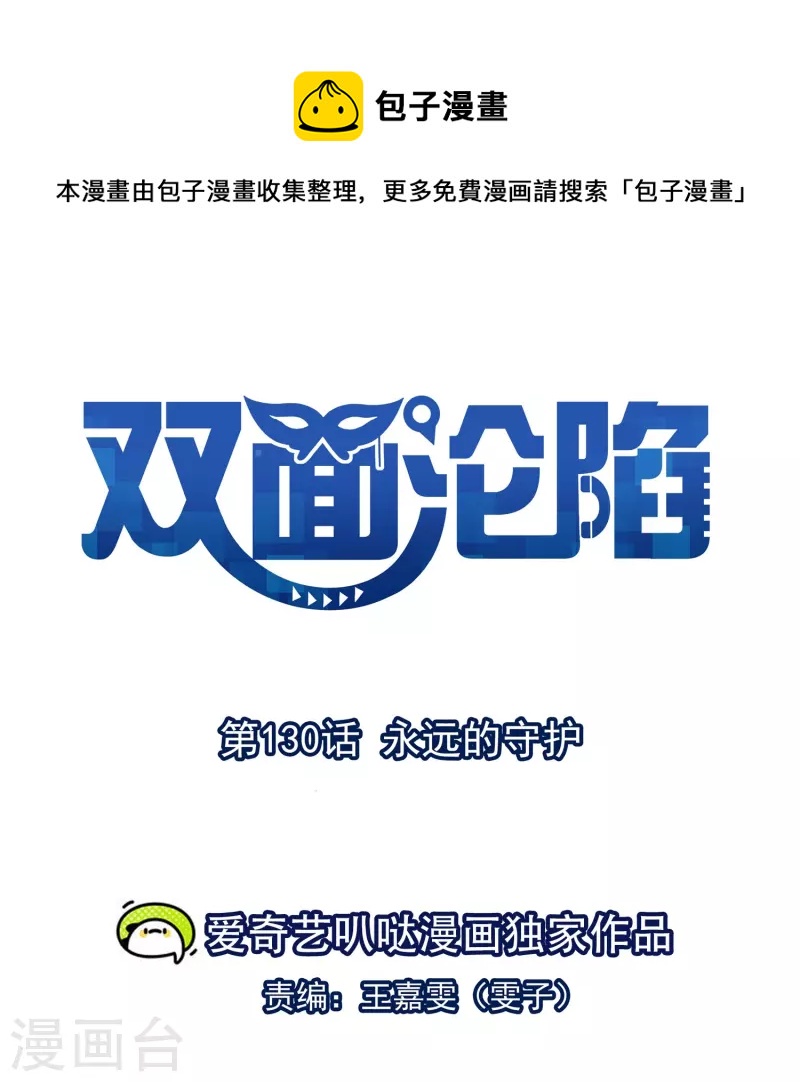 最终话 永远的守护-第131话