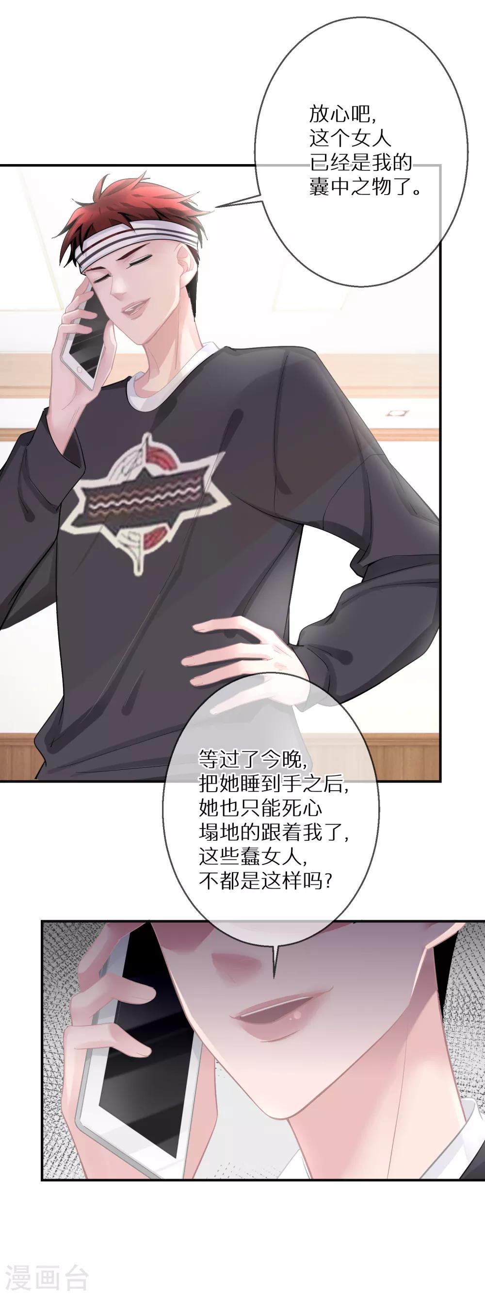 第14话 这个女人真的疯了-第15话