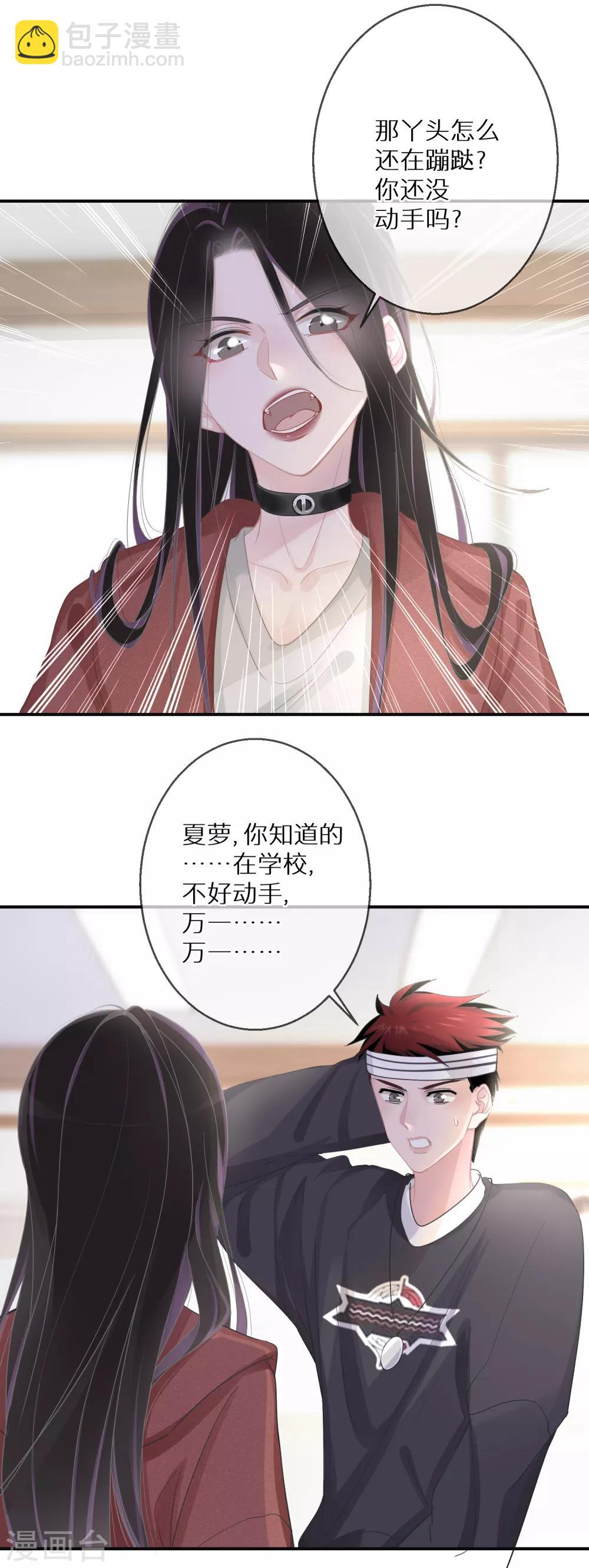 第14话 这个女人真的疯了-第15话