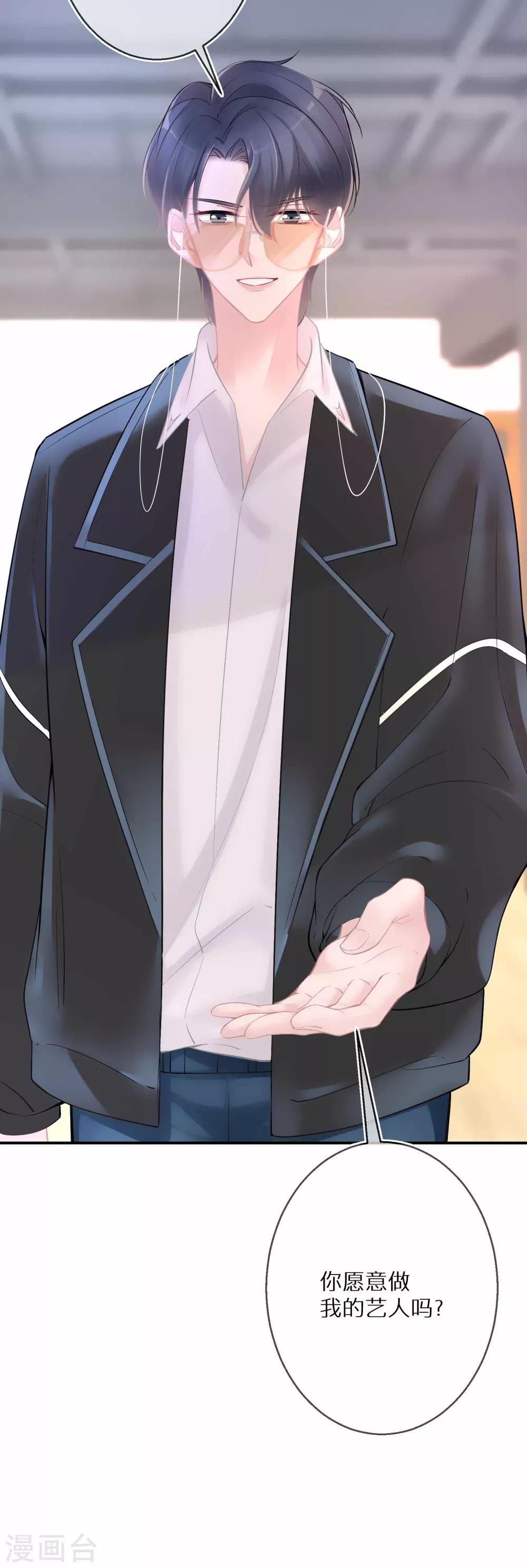 第18话 愿意做我的艺人吗-第19话
