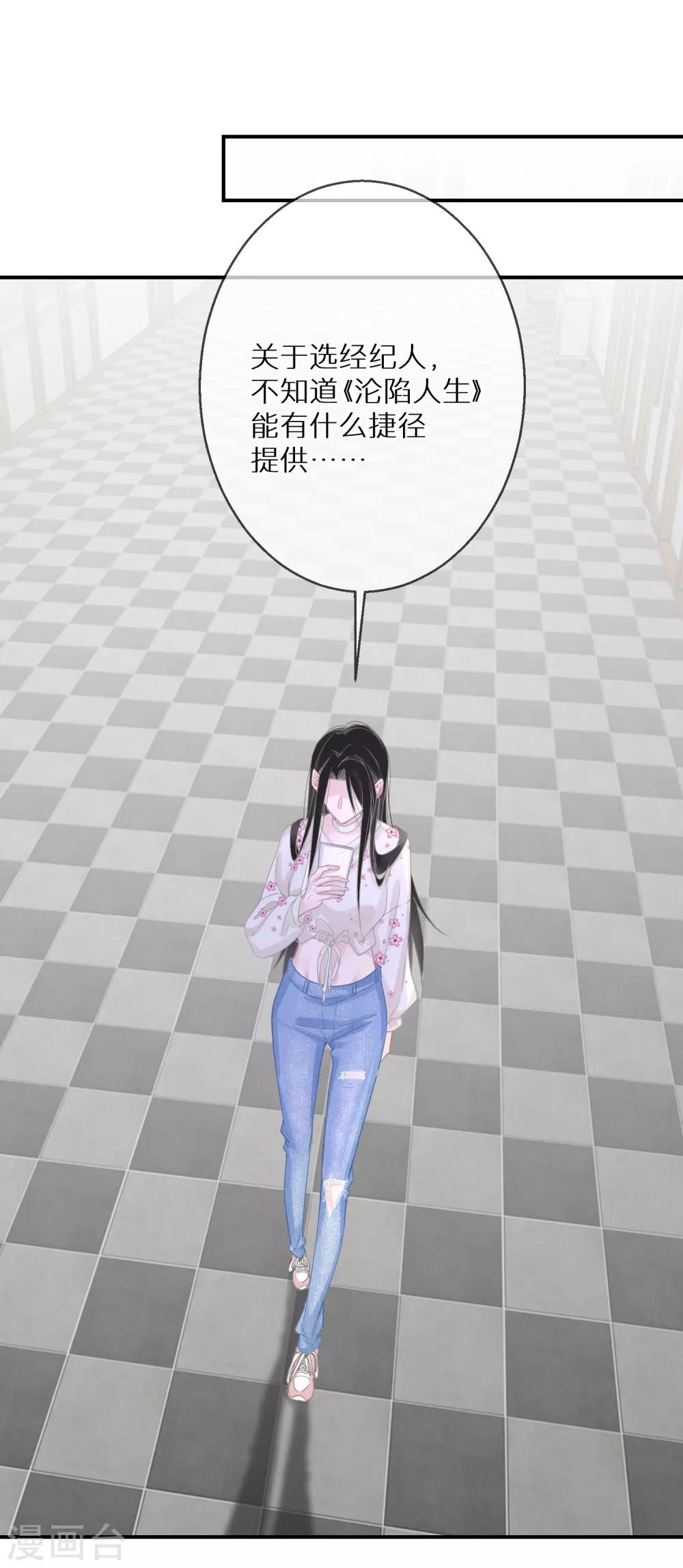 第18话 愿意做我的艺人吗-第19话