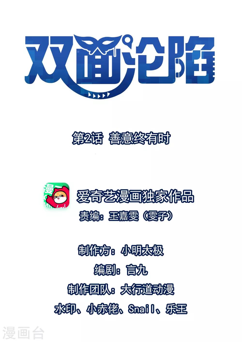 第2话 善意终有时-第3话