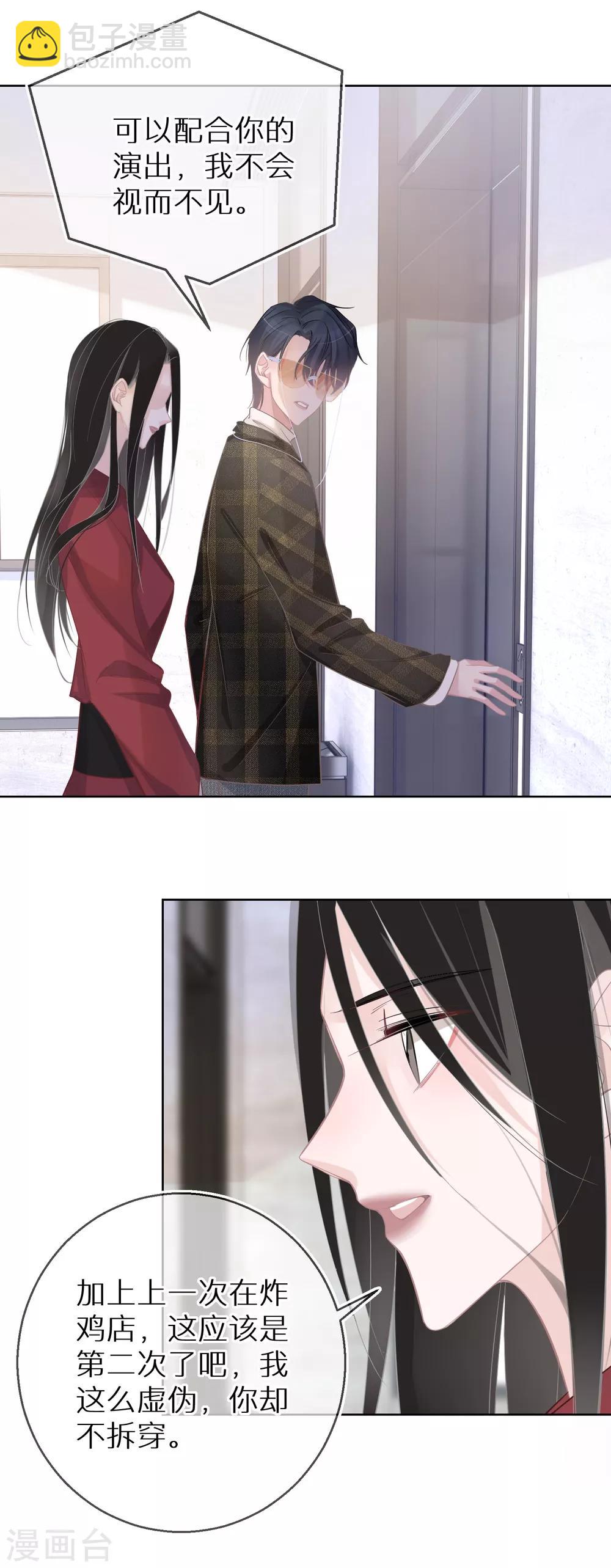 第24话 我不是什么好人-第25话