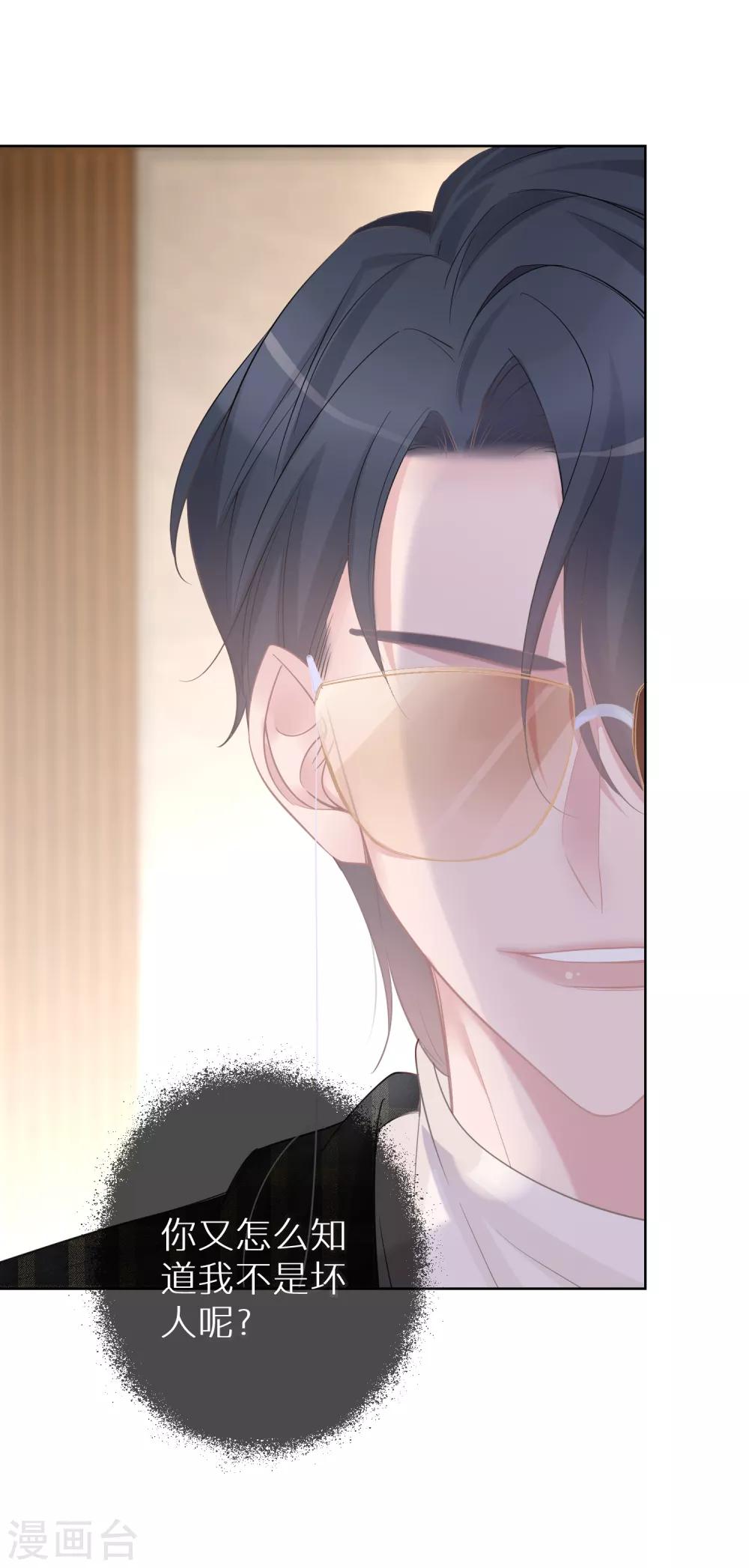 第24话 我不是什么好人-第25话