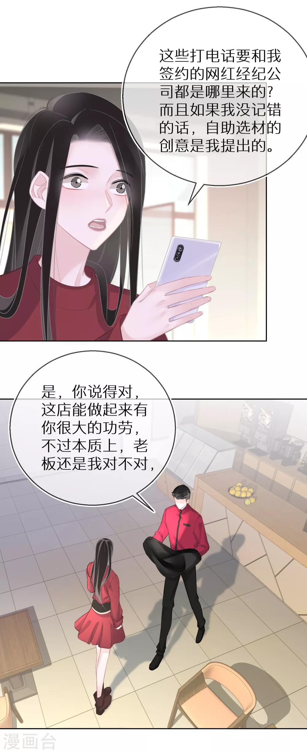 第24话 我不是什么好人-第25话