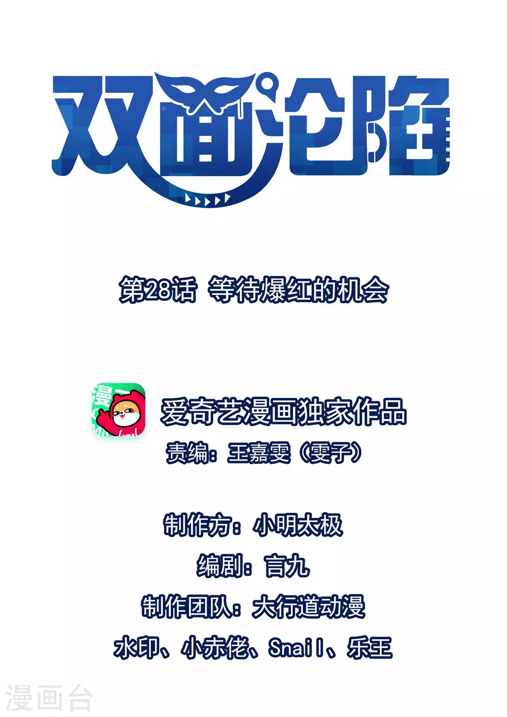 第28话 等待爆红的机会-第29话