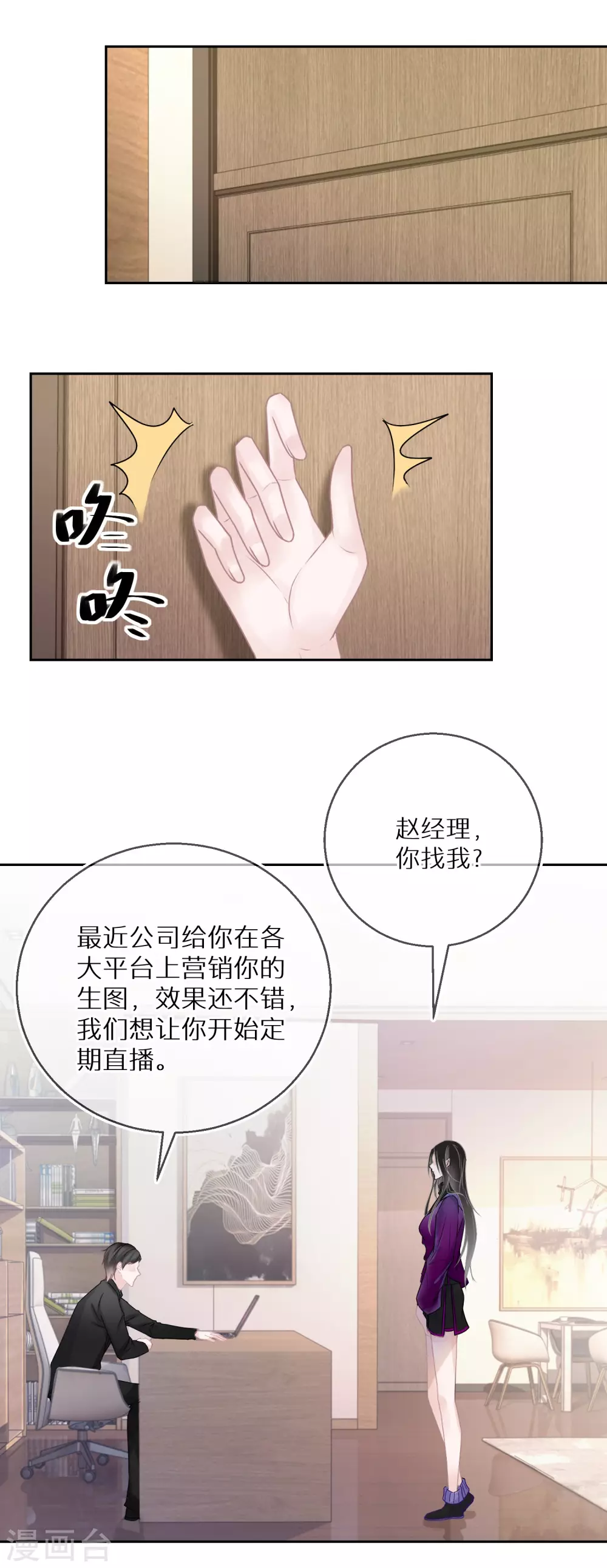 第28话 等待爆红的机会-第29话