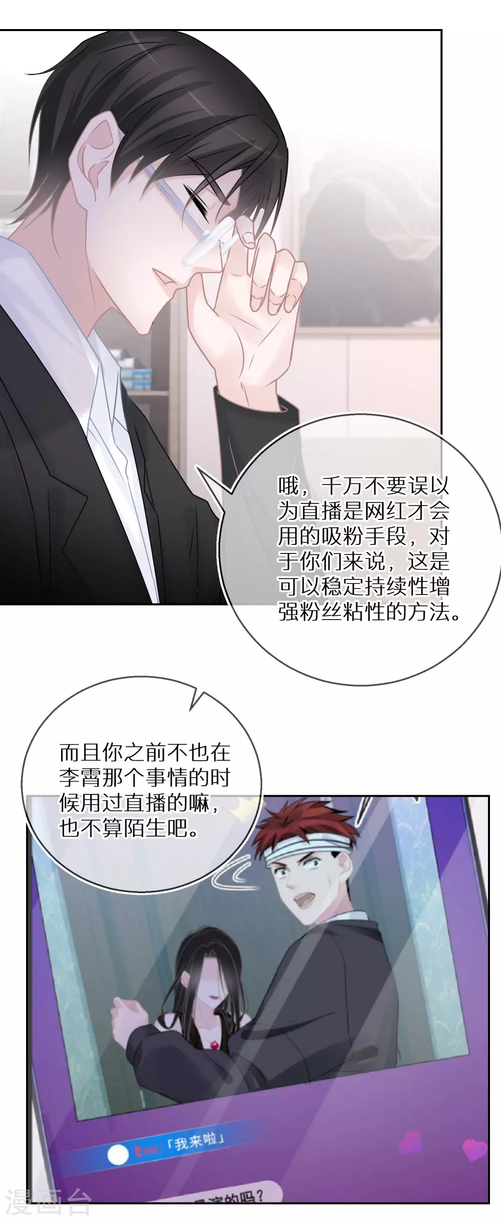 第28话 等待爆红的机会-第29话