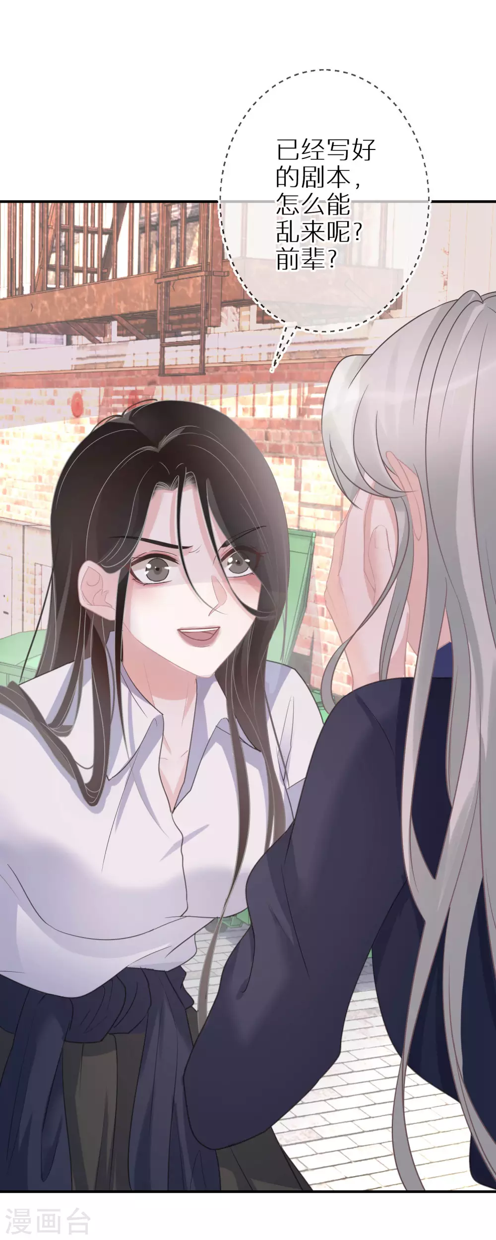 第42话 写好的剧本不能乱来-第43话