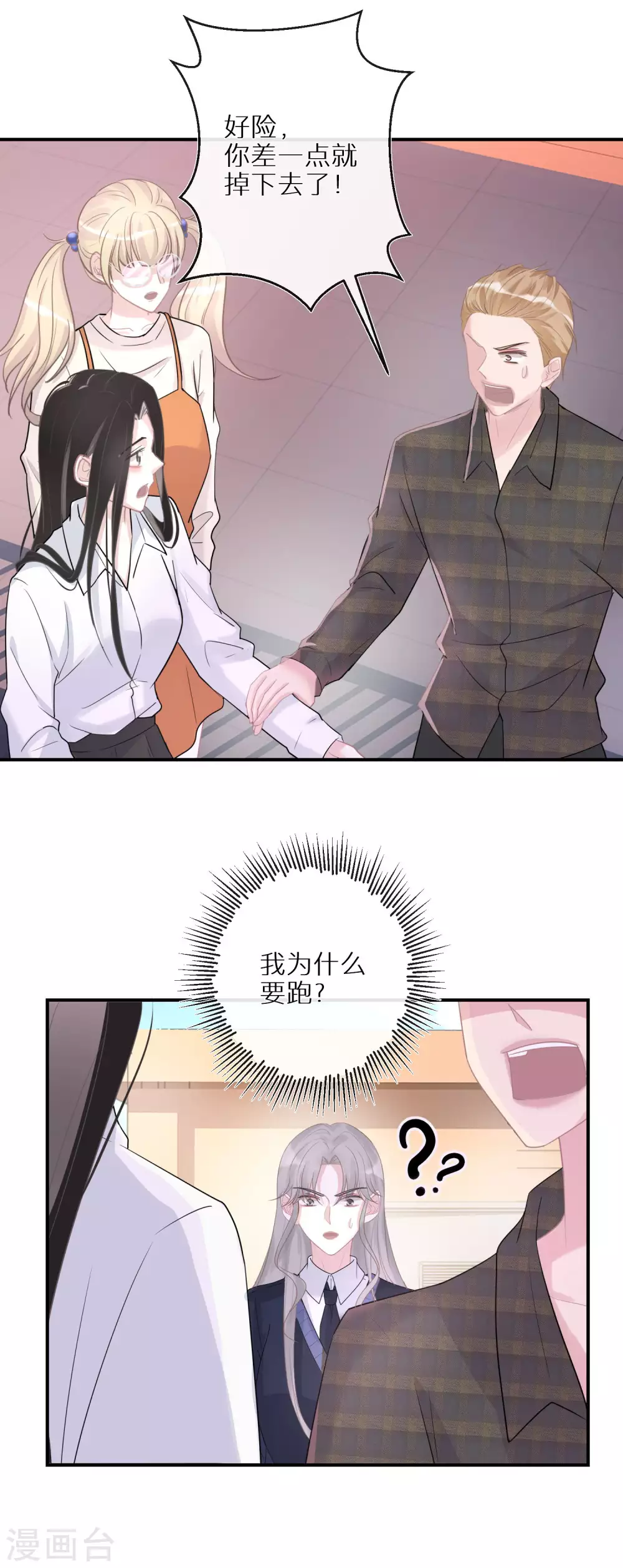 第44话 幸好你没事-第45话