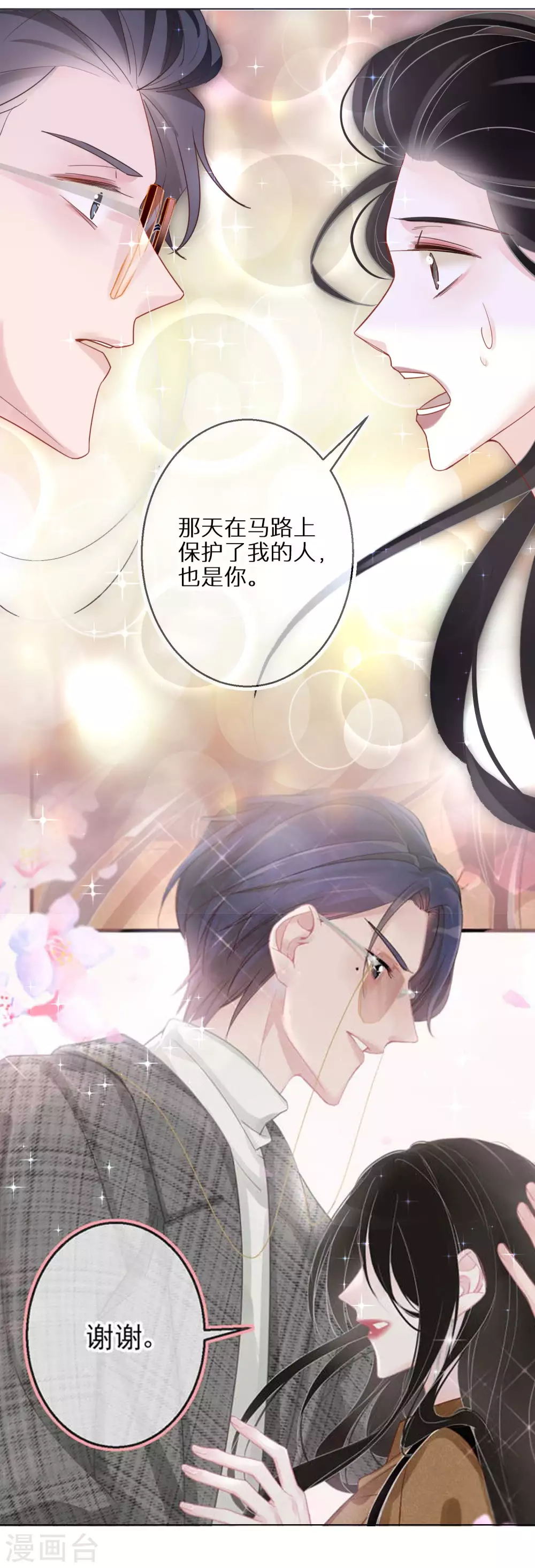 第44话 幸好你没事-第45话