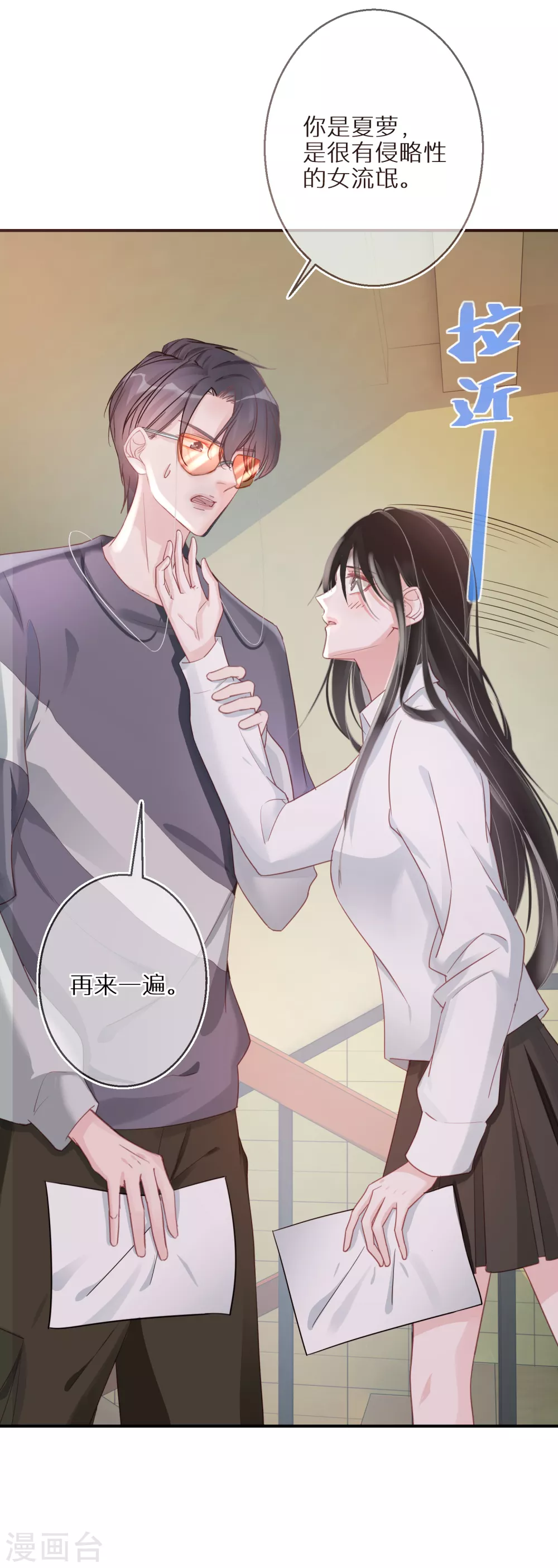 第46话 神奇的奶茶-第47话