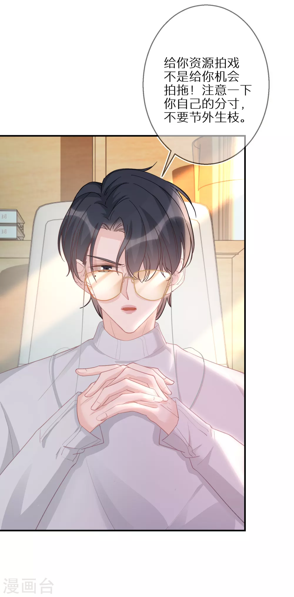 第48话 你该不会吃醋了吧-第49话