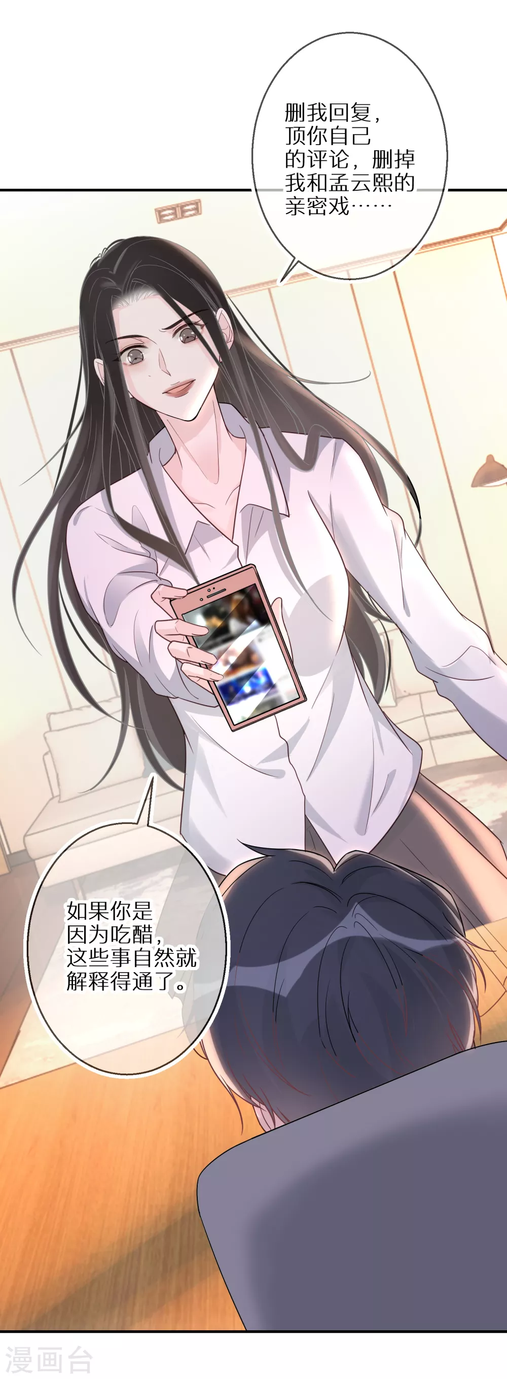 第48话 你该不会吃醋了吧-第49话