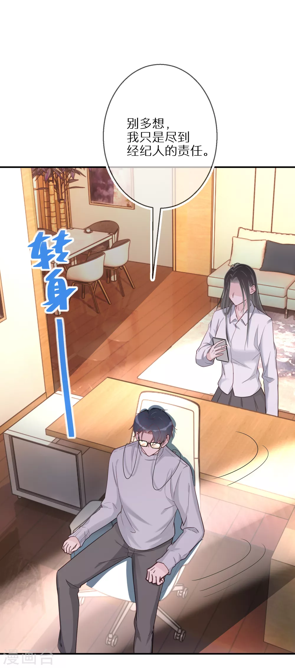 第48话 你该不会吃醋了吧-第49话