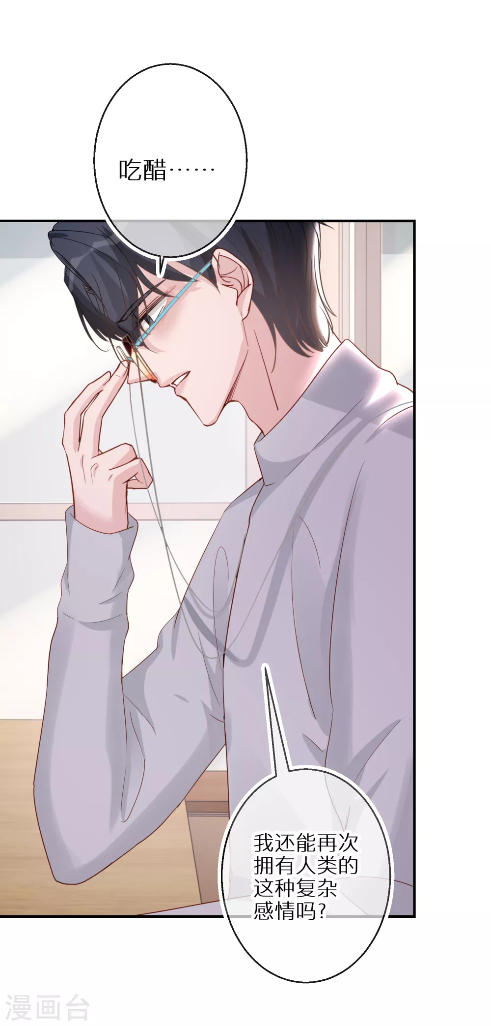 第48话 你该不会吃醋了吧-第49话