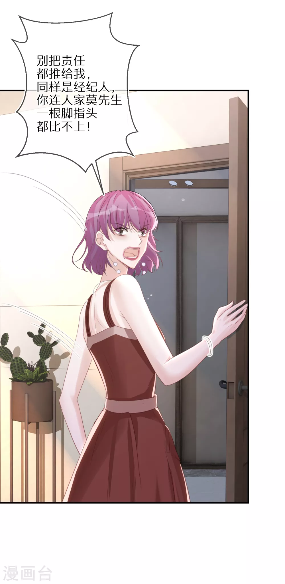 第48话 你该不会吃醋了吧-第49话