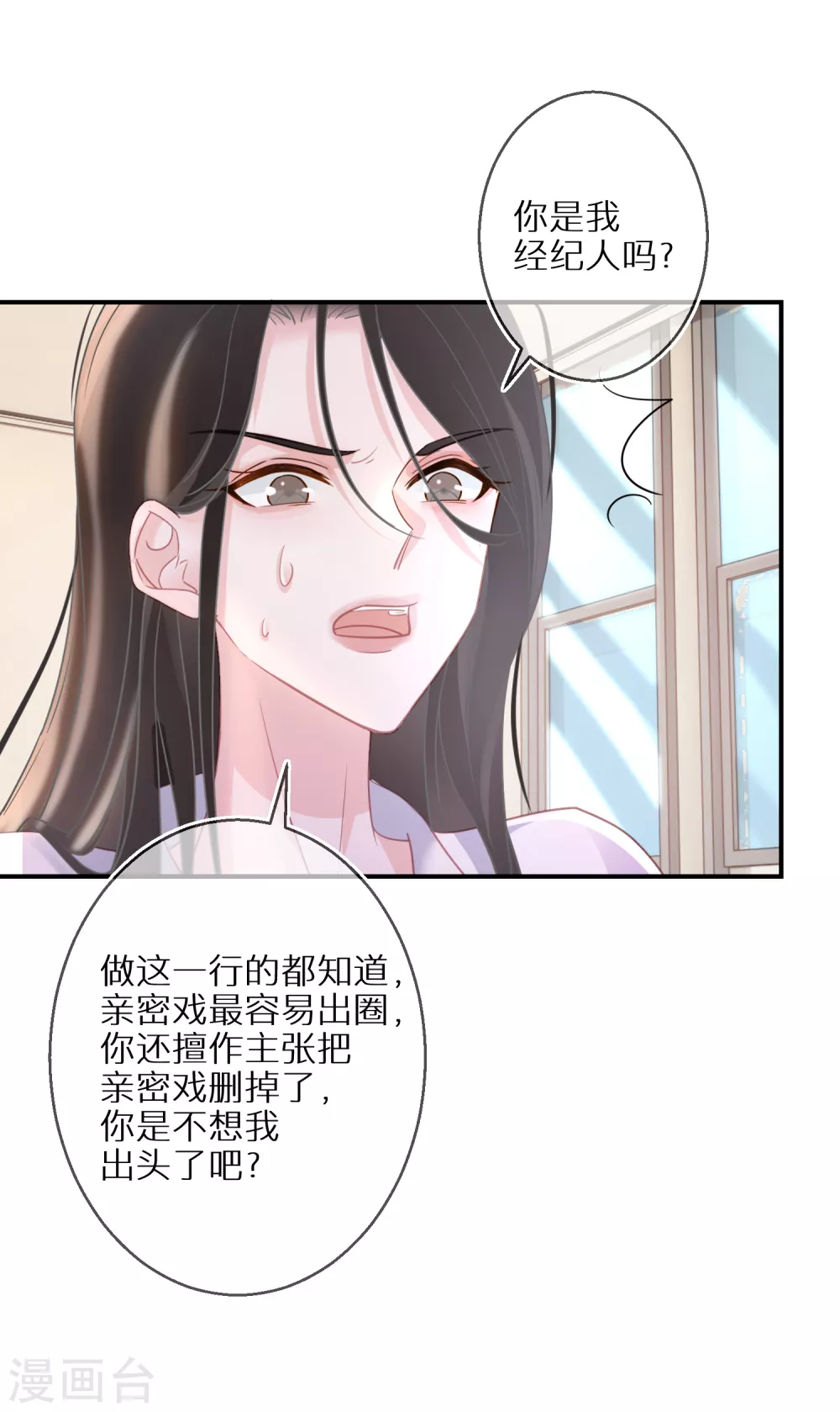 第48话 你该不会吃醋了吧-第49话