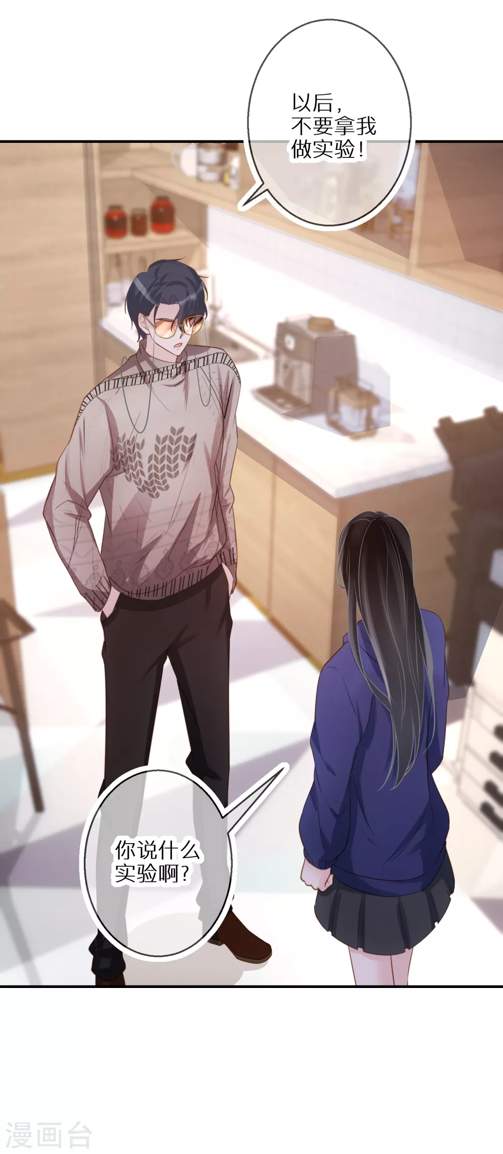 第54话 不要拿我做实验-第55话